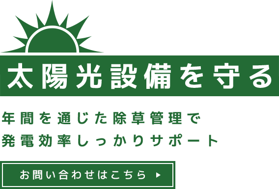 安定運用を支える支援